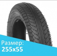 Велосипедная покрышка 255*55